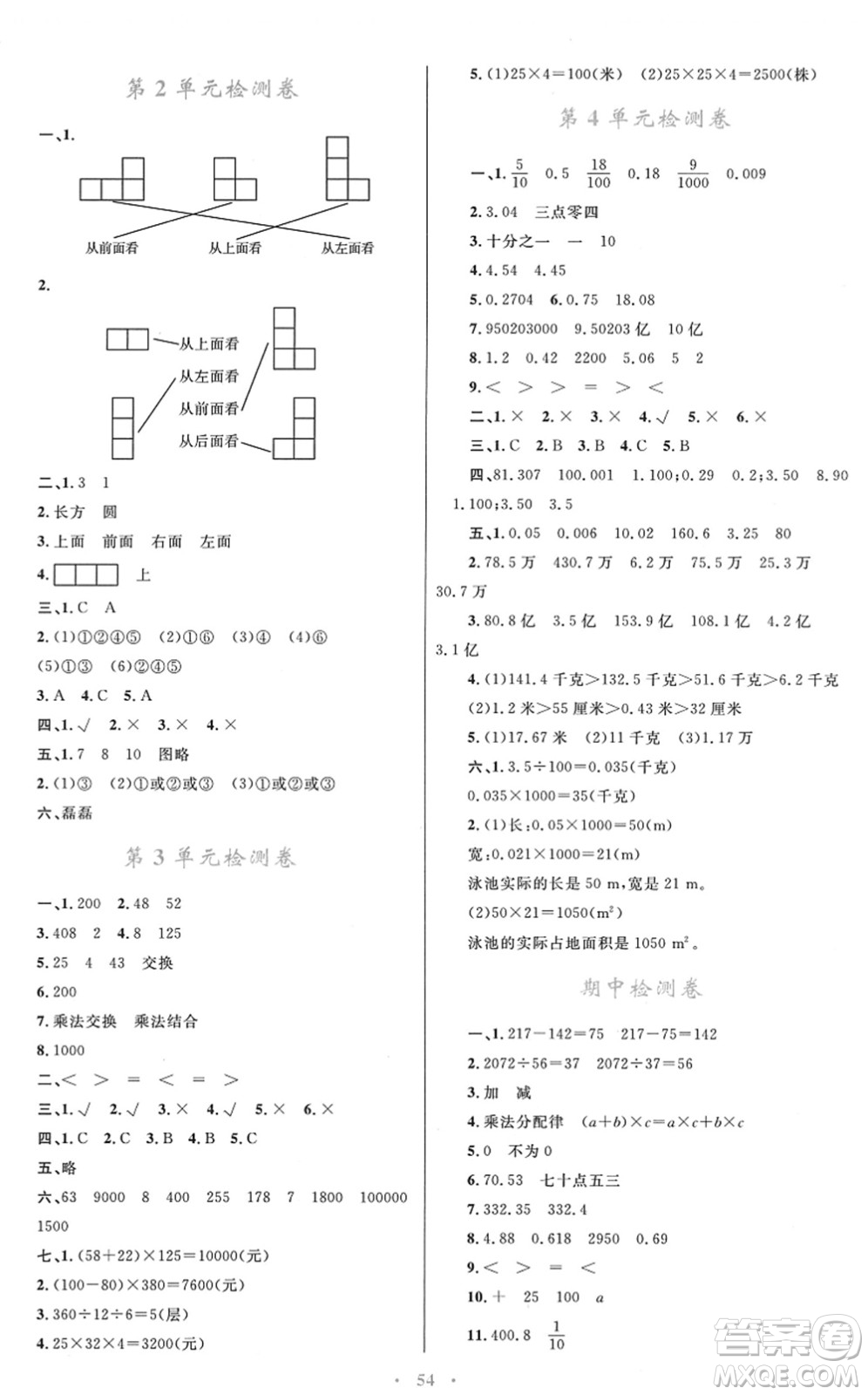 青海人民出版社2022快樂練練吧同步練習(xí)四年級(jí)數(shù)學(xué)下冊(cè)人教版青海專用答案