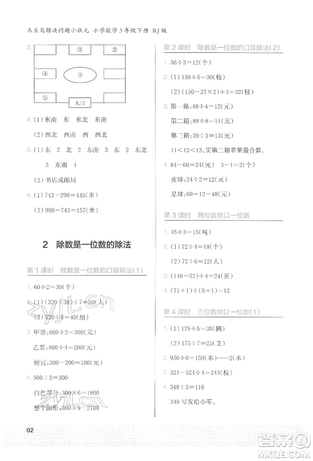 江蘇鳳凰美術(shù)出版社2022木頭馬解決問題小狀元三年級下冊數(shù)學(xué)人教版參考答案