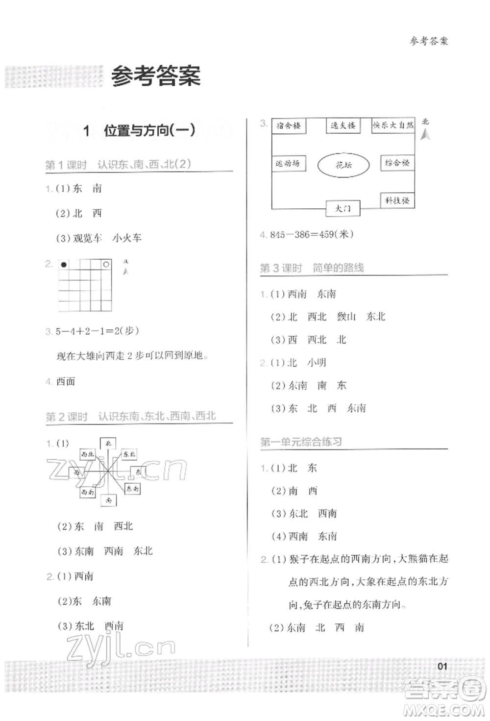 江蘇鳳凰美術(shù)出版社2022木頭馬解決問題小狀元三年級下冊數(shù)學(xué)人教版參考答案