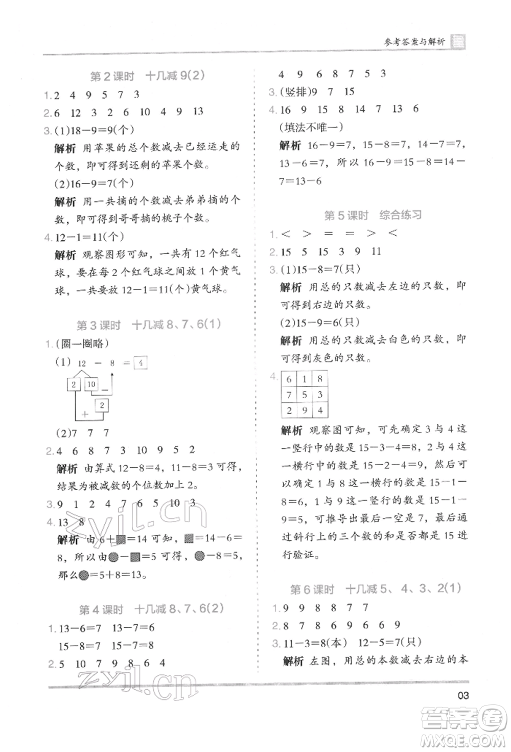 湖南師范大學出版社2022木頭馬分層課課練一年級下冊數(shù)學人教版參考答案