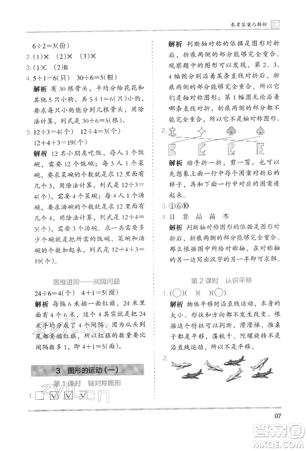 湖南師范大學(xué)出版社2022木頭馬分層課課練二年級(jí)下冊(cè)數(shù)學(xué)人教版參考答案