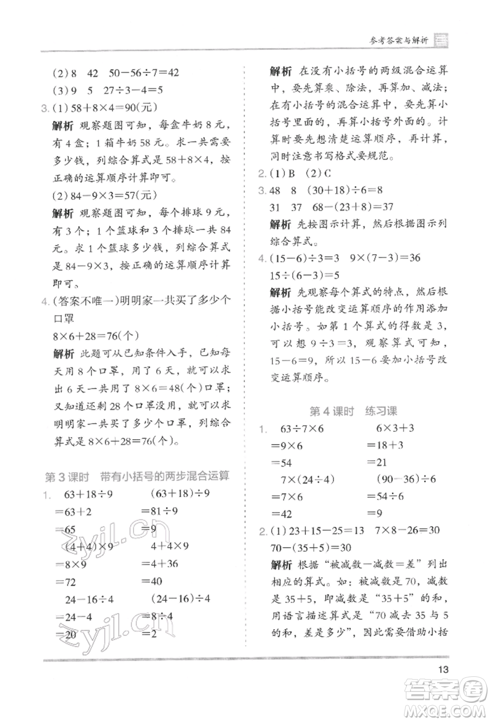 湖南師范大學(xué)出版社2022木頭馬分層課課練二年級(jí)下冊(cè)數(shù)學(xué)人教版參考答案