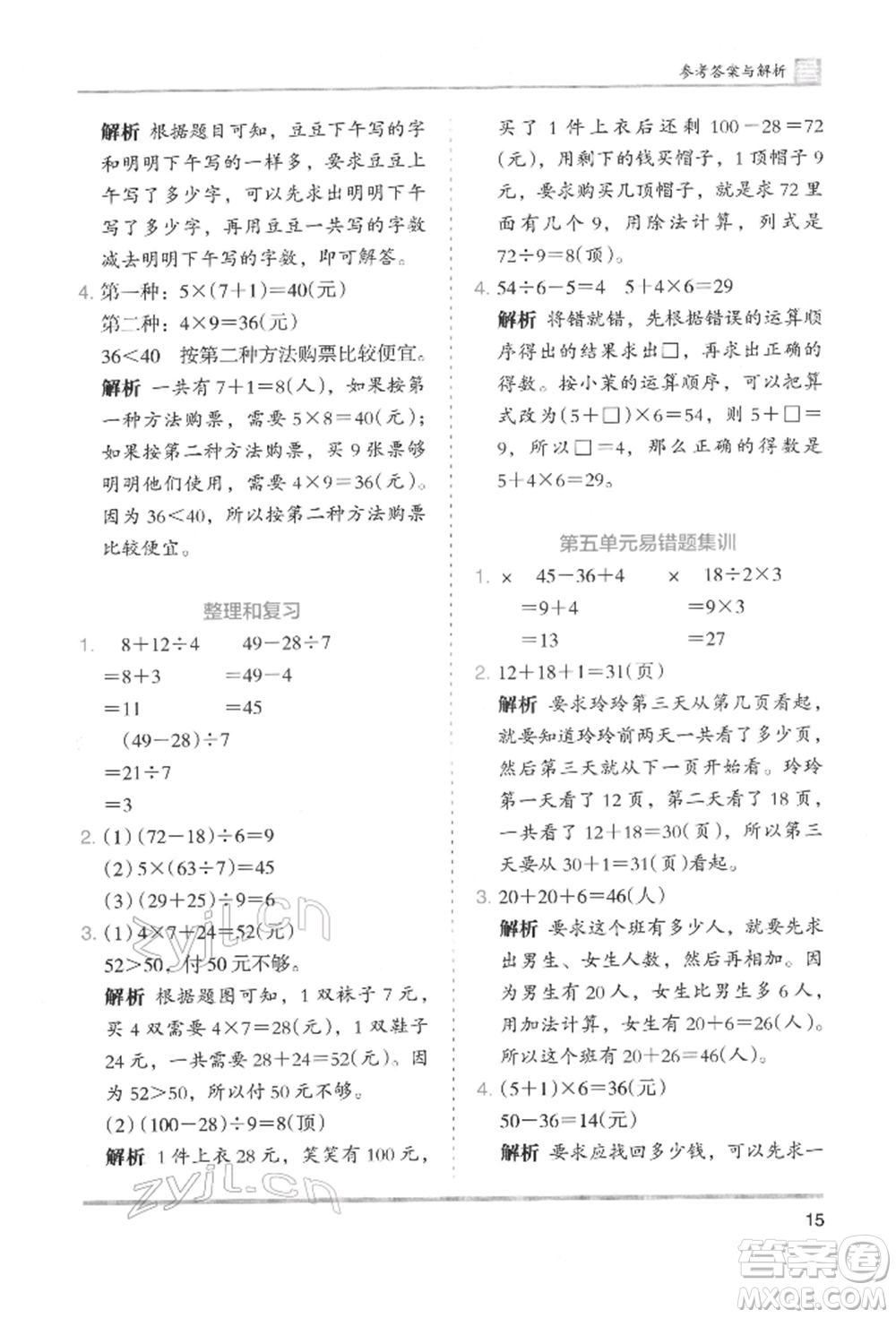 湖南師范大學(xué)出版社2022木頭馬分層課課練二年級(jí)下冊(cè)數(shù)學(xué)人教版參考答案