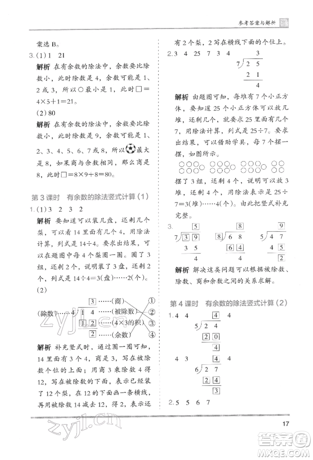 湖南師范大學(xué)出版社2022木頭馬分層課課練二年級(jí)下冊(cè)數(shù)學(xué)人教版參考答案