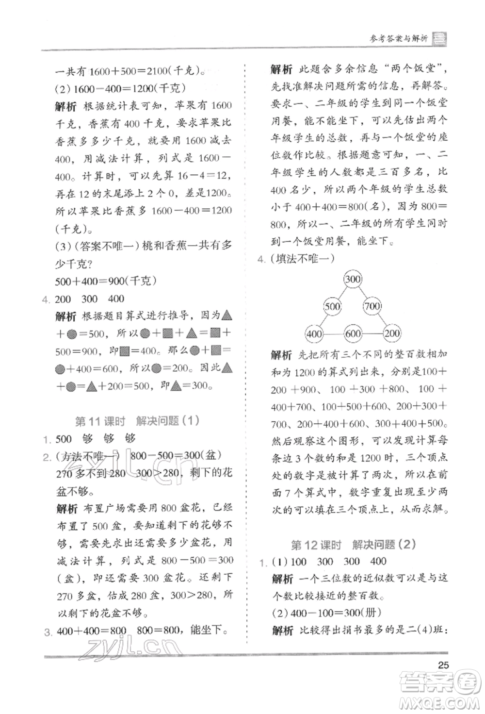 湖南師范大學(xué)出版社2022木頭馬分層課課練二年級(jí)下冊(cè)數(shù)學(xué)人教版參考答案