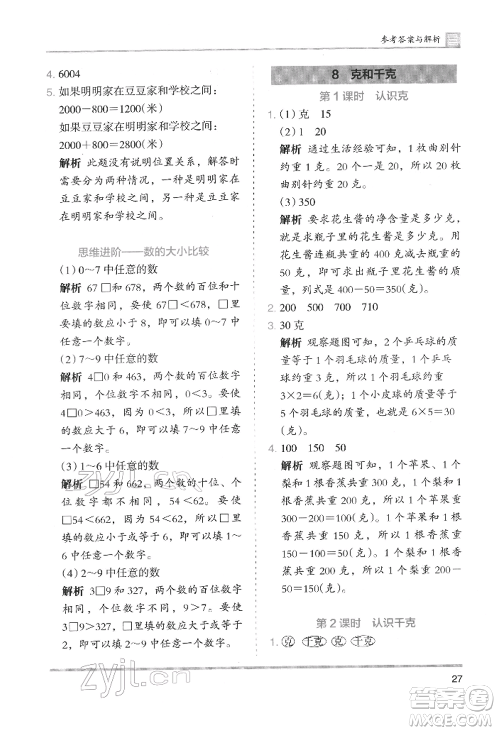 湖南師范大學(xué)出版社2022木頭馬分層課課練二年級(jí)下冊(cè)數(shù)學(xué)人教版參考答案