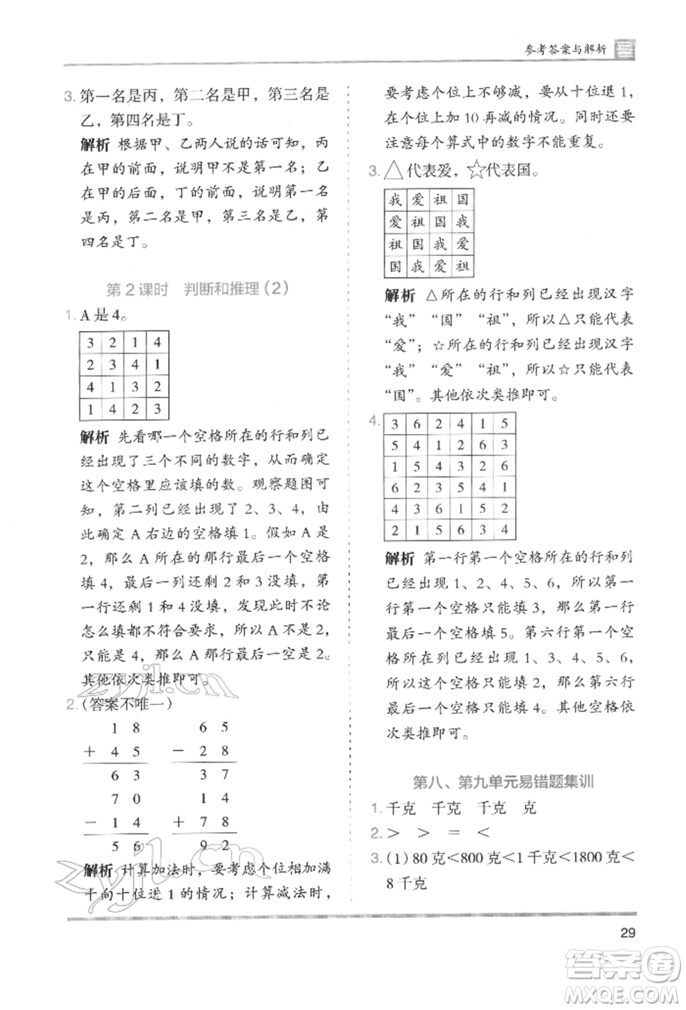 湖南師范大學(xué)出版社2022木頭馬分層課課練二年級(jí)下冊(cè)數(shù)學(xué)人教版參考答案