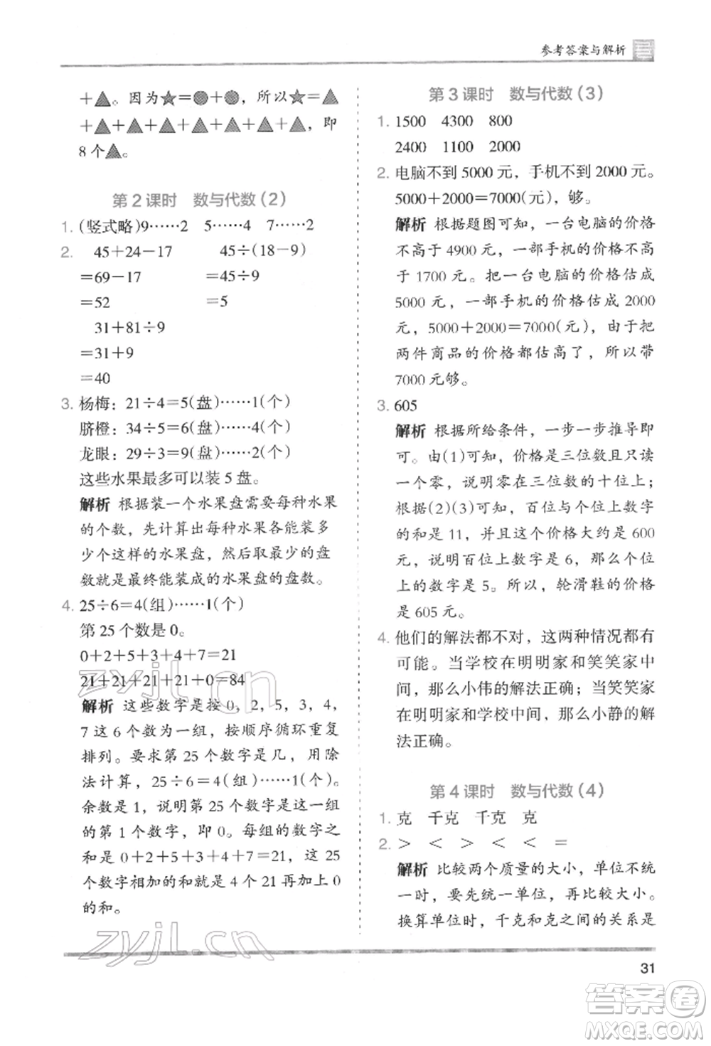 湖南師范大學(xué)出版社2022木頭馬分層課課練二年級(jí)下冊(cè)數(shù)學(xué)人教版參考答案