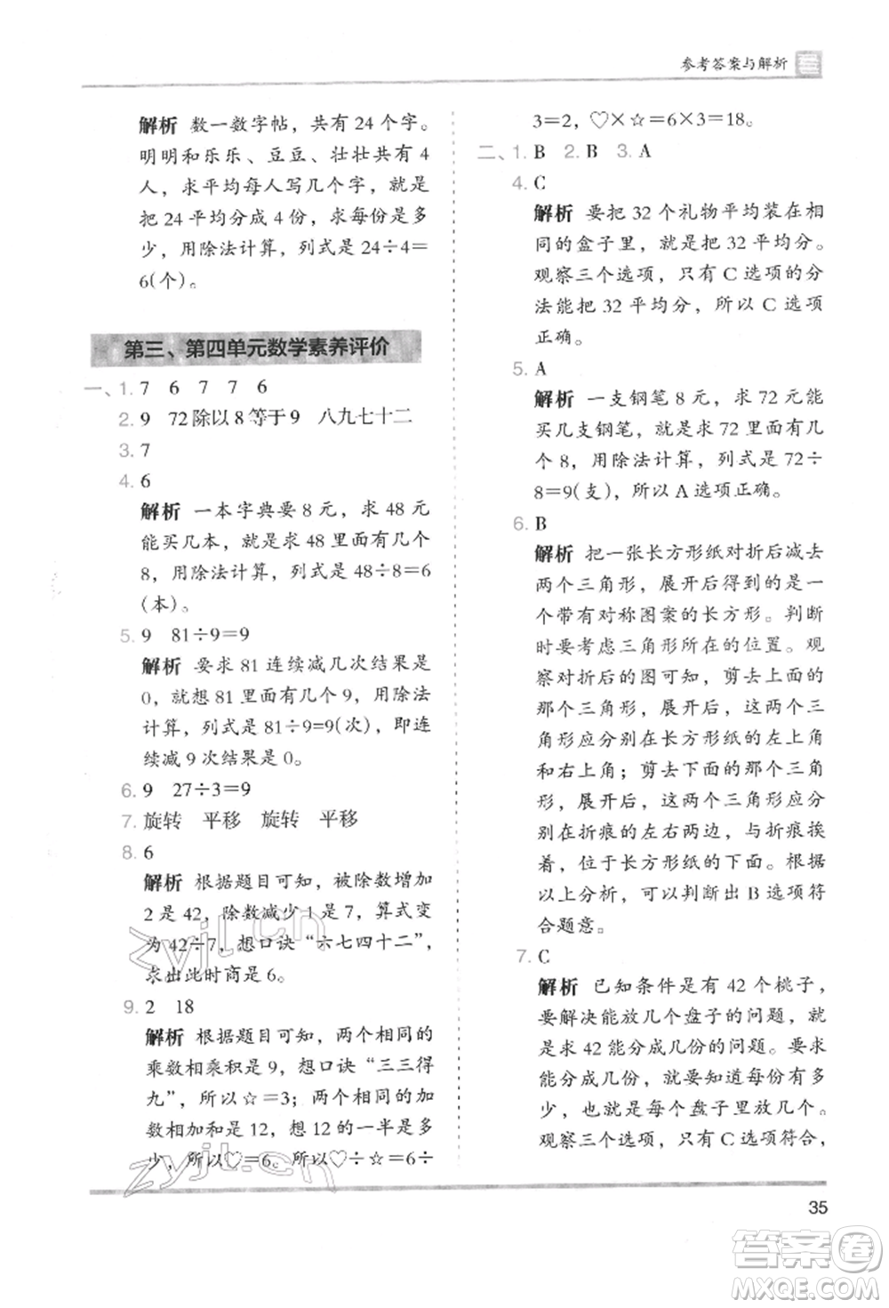 湖南師范大學(xué)出版社2022木頭馬分層課課練二年級(jí)下冊(cè)數(shù)學(xué)人教版參考答案