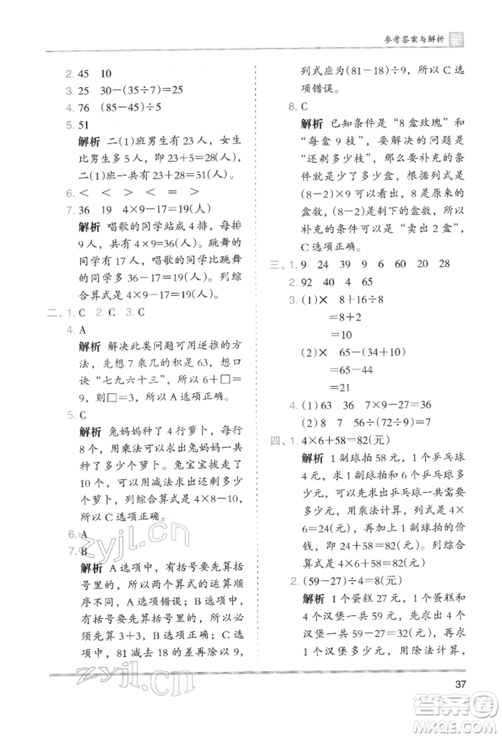 湖南師范大學(xué)出版社2022木頭馬分層課課練二年級(jí)下冊(cè)數(shù)學(xué)人教版參考答案