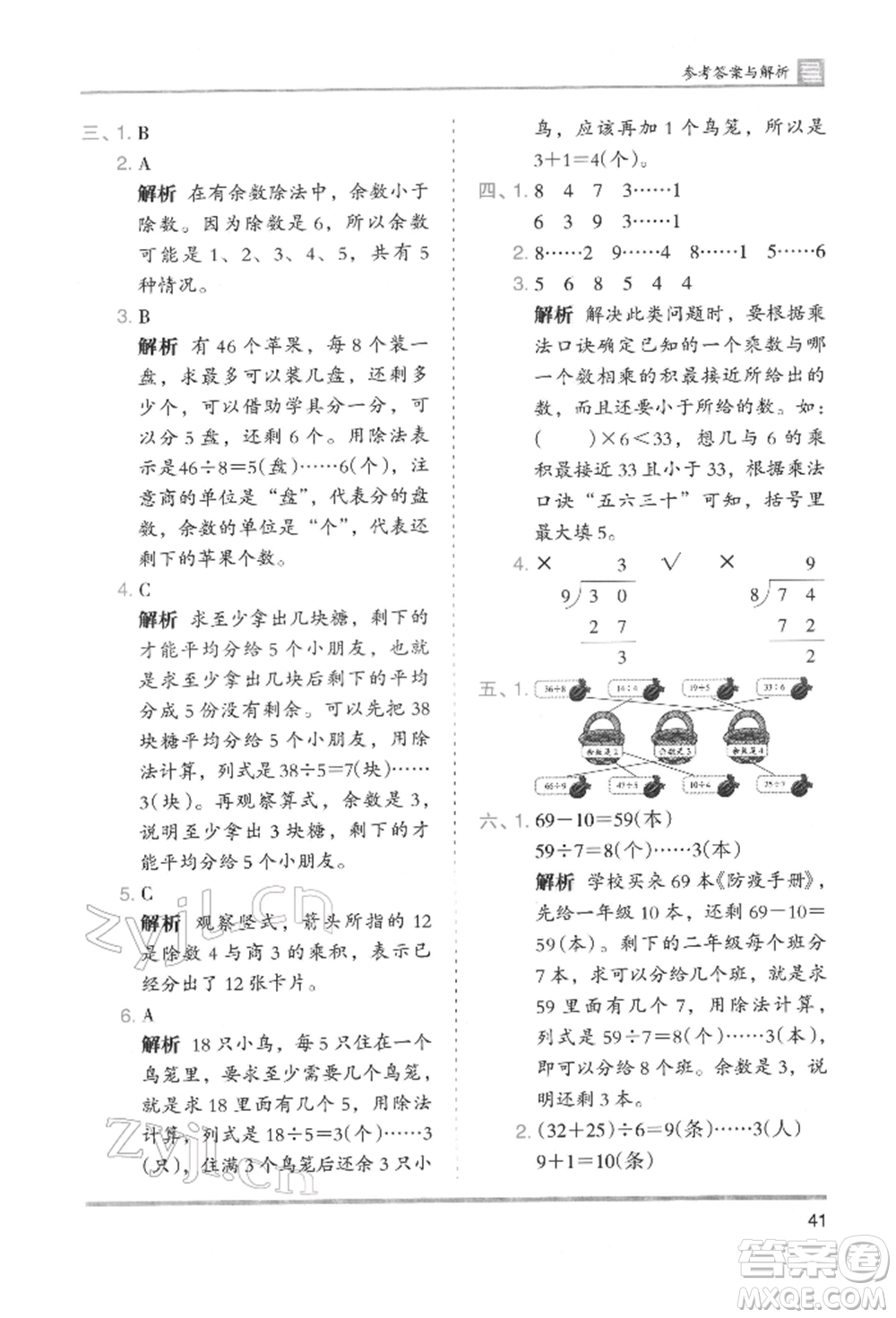 湖南師范大學(xué)出版社2022木頭馬分層課課練二年級(jí)下冊(cè)數(shù)學(xué)人教版參考答案