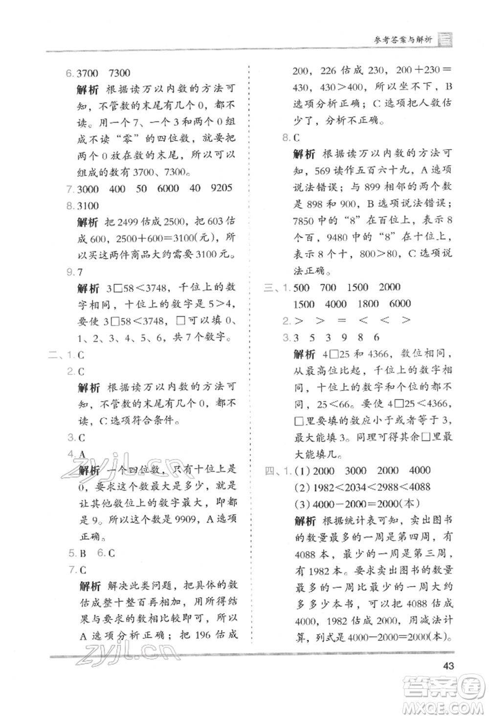 湖南師范大學(xué)出版社2022木頭馬分層課課練二年級(jí)下冊(cè)數(shù)學(xué)人教版參考答案