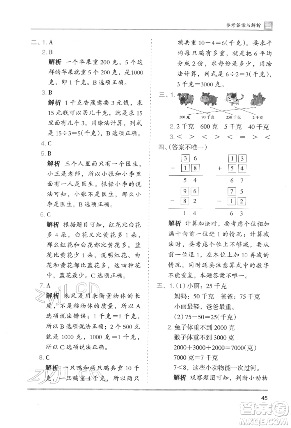 湖南師范大學(xué)出版社2022木頭馬分層課課練二年級(jí)下冊(cè)數(shù)學(xué)人教版參考答案