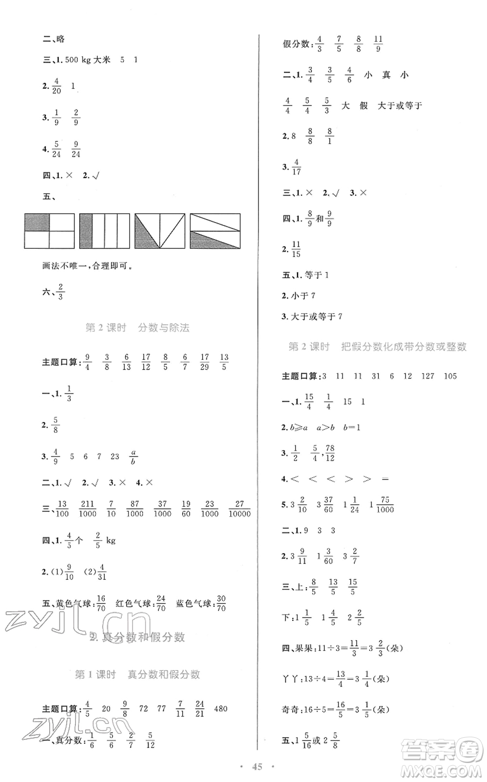 青海人民出版社2022快樂練練吧同步練習(xí)五年級(jí)數(shù)學(xué)下冊(cè)人教版青海專用答案