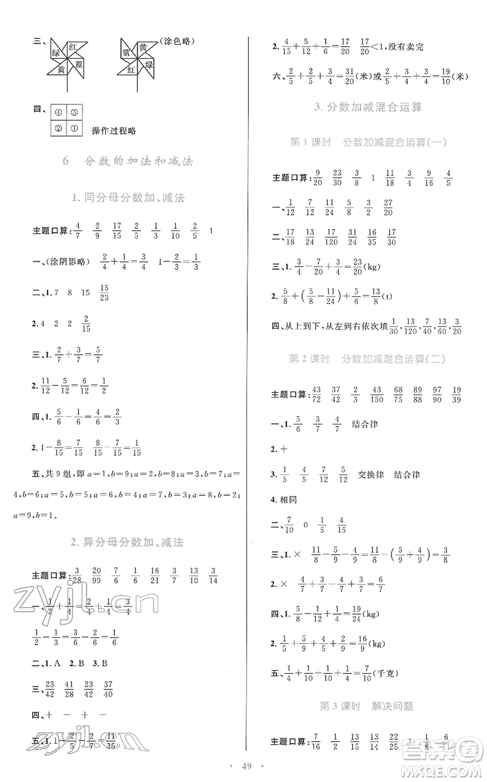 青海人民出版社2022快樂練練吧同步練習(xí)五年級(jí)數(shù)學(xué)下冊(cè)人教版青海專用答案