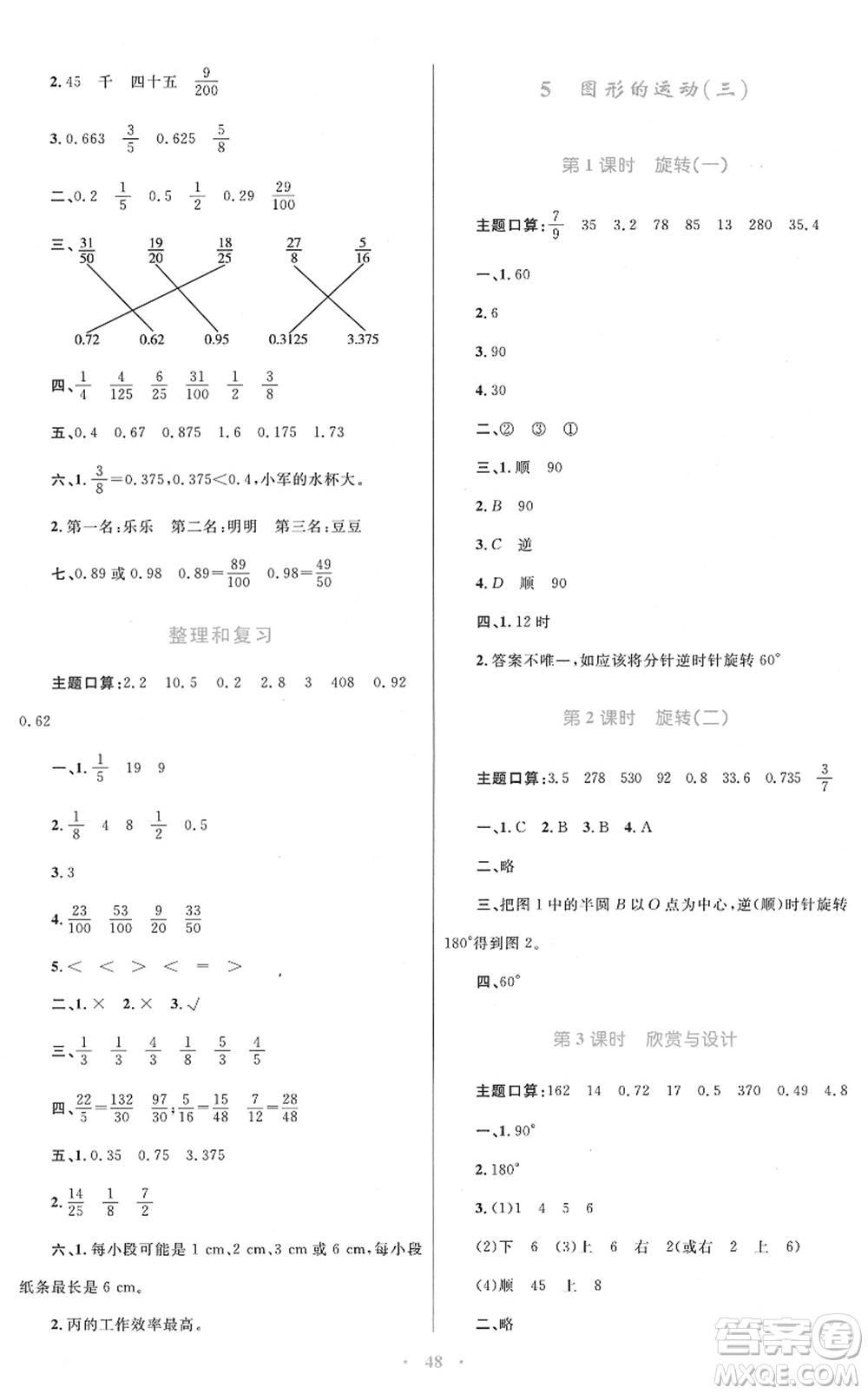 青海人民出版社2022快樂練練吧同步練習(xí)五年級(jí)數(shù)學(xué)下冊(cè)人教版青海專用答案