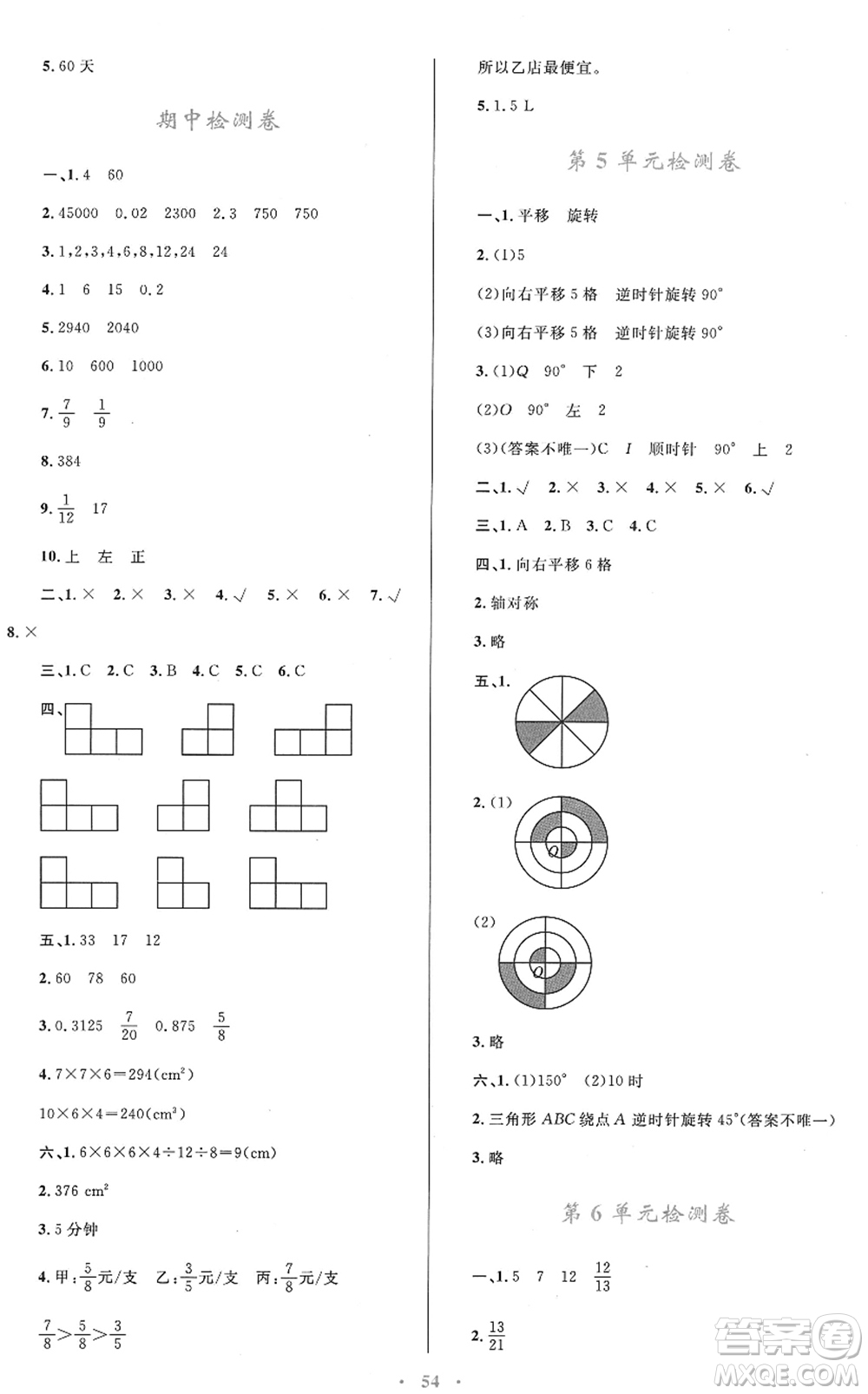 青海人民出版社2022快樂練練吧同步練習(xí)五年級(jí)數(shù)學(xué)下冊(cè)人教版青海專用答案