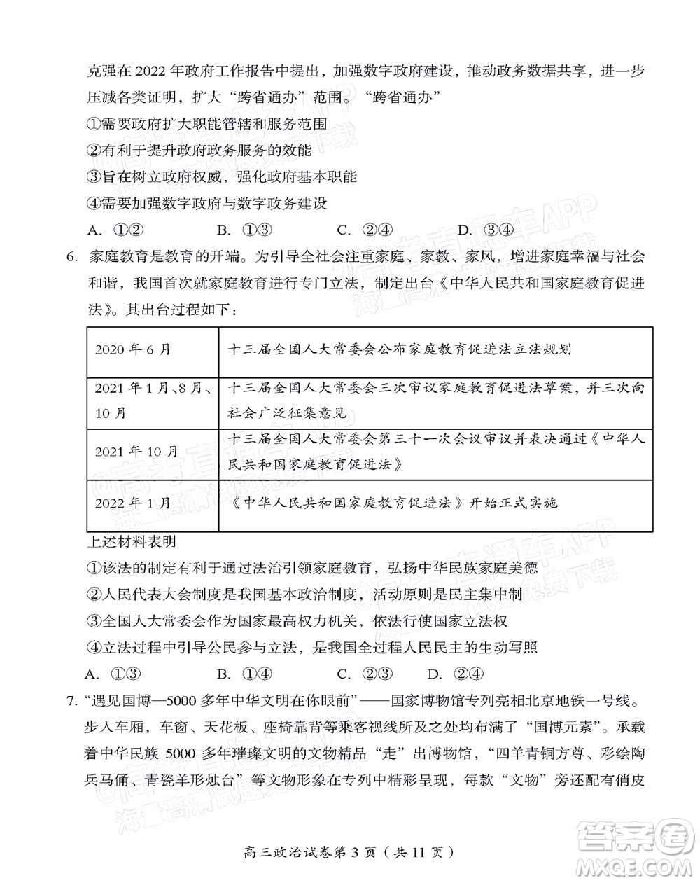 北京房山區(qū)2022年高考二?？荚囋嚲砀呷卧囶}及答案