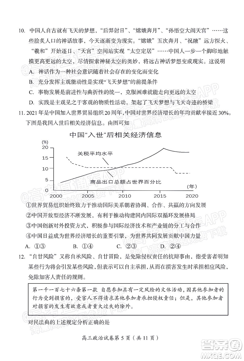 北京房山區(qū)2022年高考二?？荚囋嚲砀呷卧囶}及答案