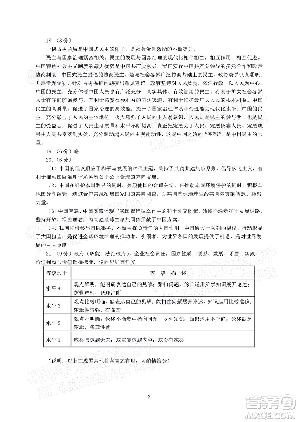 北京房山區(qū)2022年高考二模考試試卷高三政治試題及答案