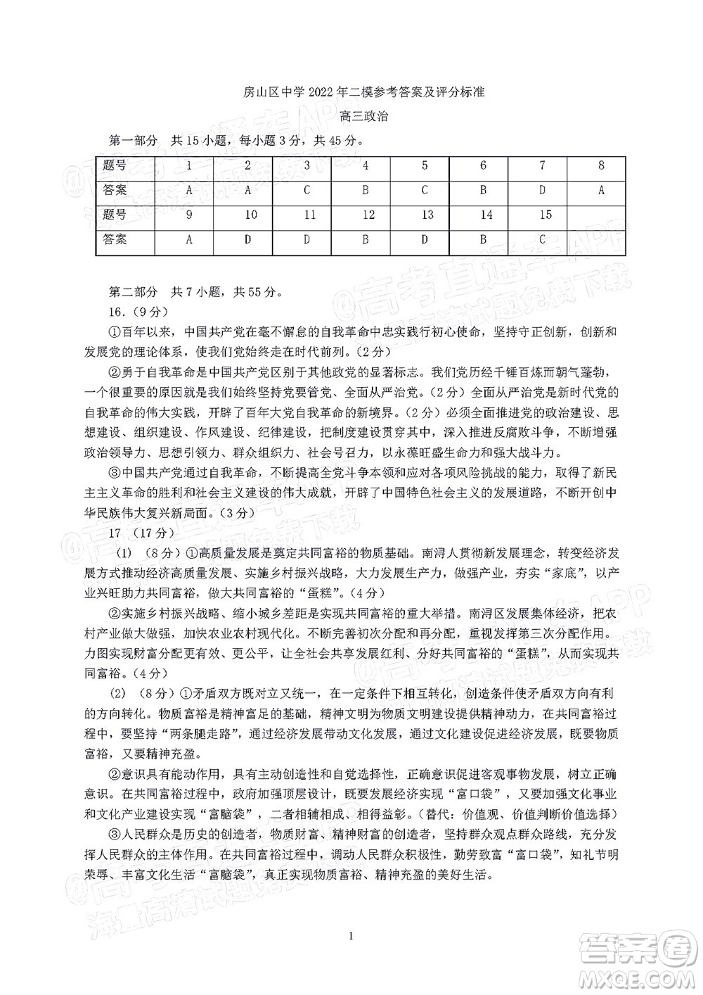 北京房山區(qū)2022年高考二?？荚囋嚲砀呷卧囶}及答案