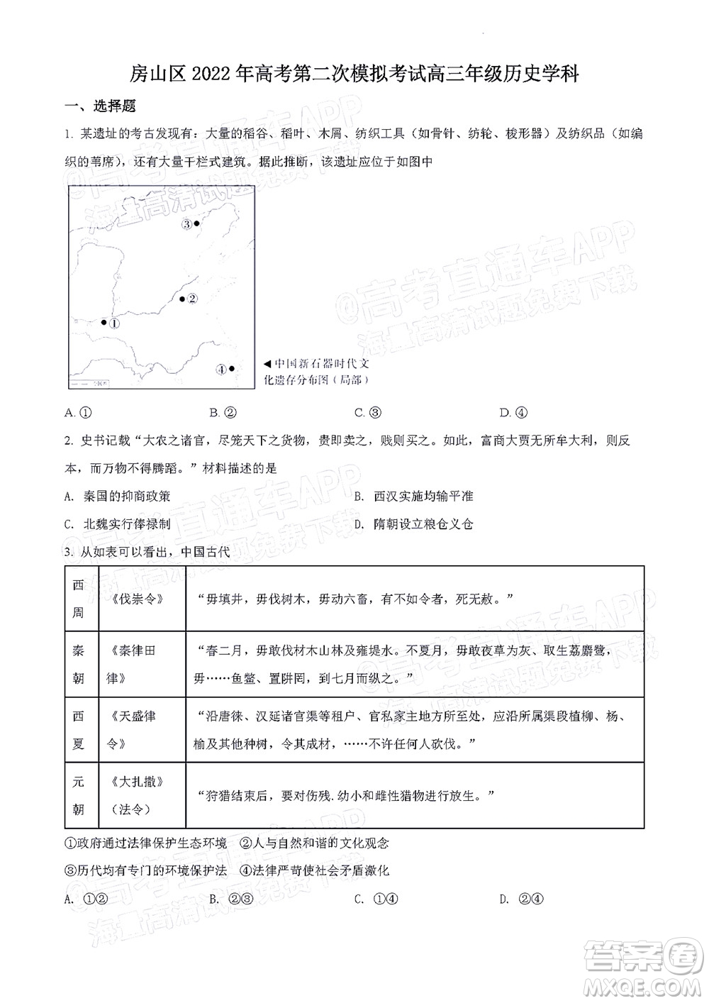 北京房山區(qū)2022年高考二?？荚囋嚲砀呷卧囶}及答案