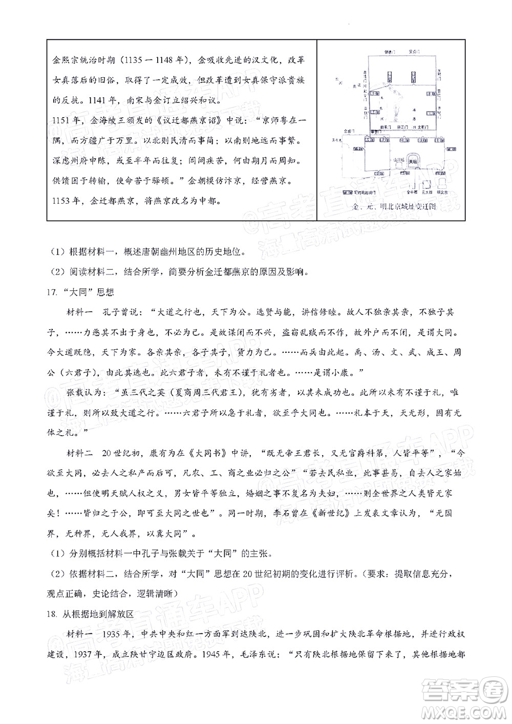 北京房山區(qū)2022年高考二模考試試卷高三政治試題及答案