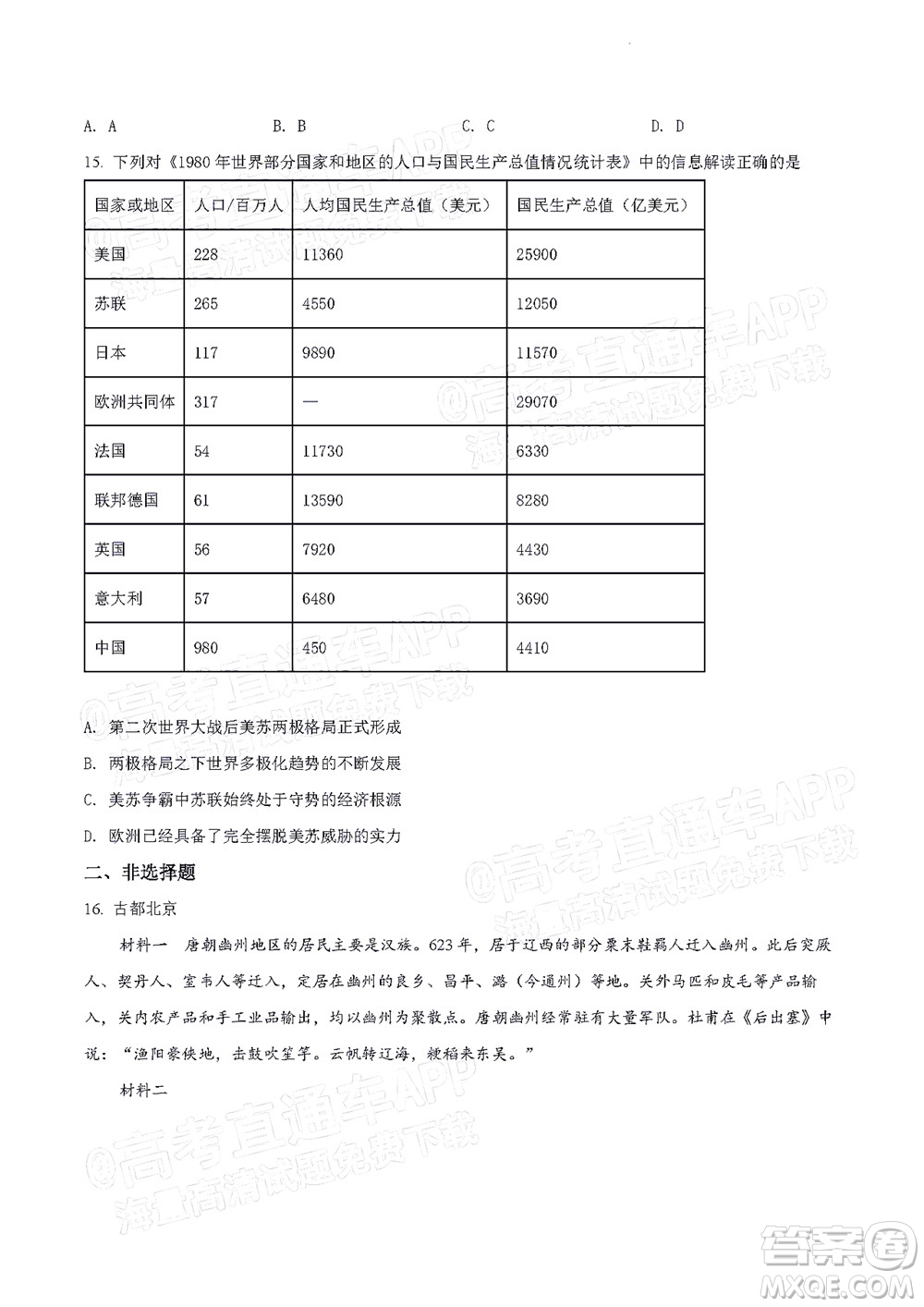 北京房山區(qū)2022年高考二模考試試卷高三政治試題及答案