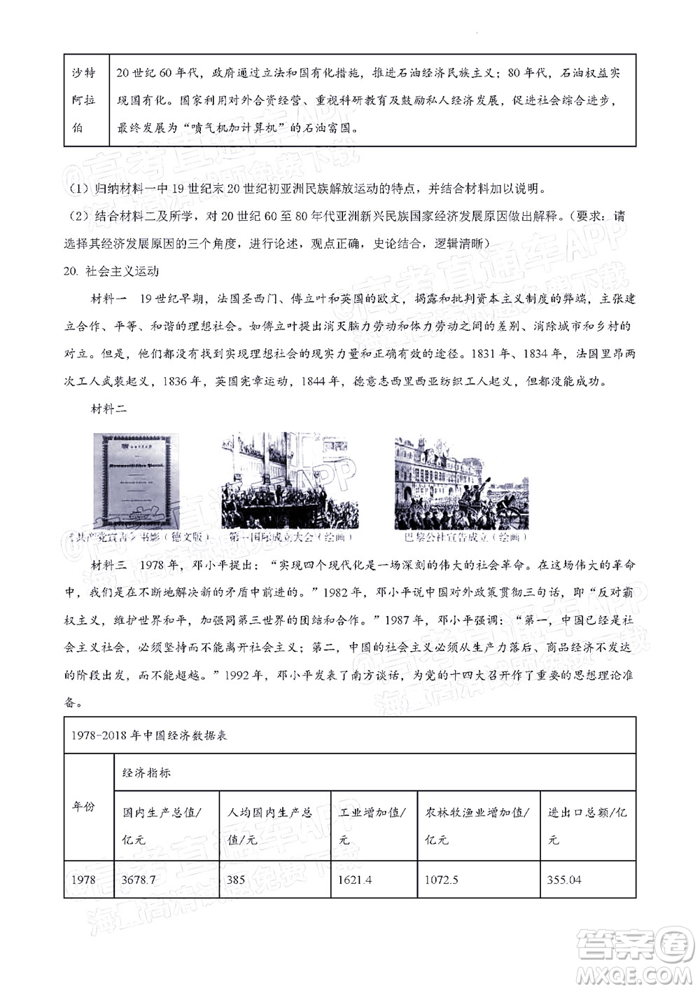 北京房山區(qū)2022年高考二?？荚囋嚲砀呷卧囶}及答案