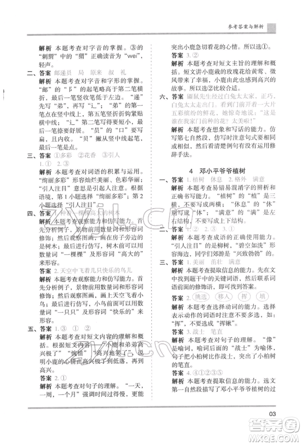 湖南師范大學(xué)出版社2022木頭馬分層課課練二年級(jí)下冊(cè)語文人教版浙江專版參考答案