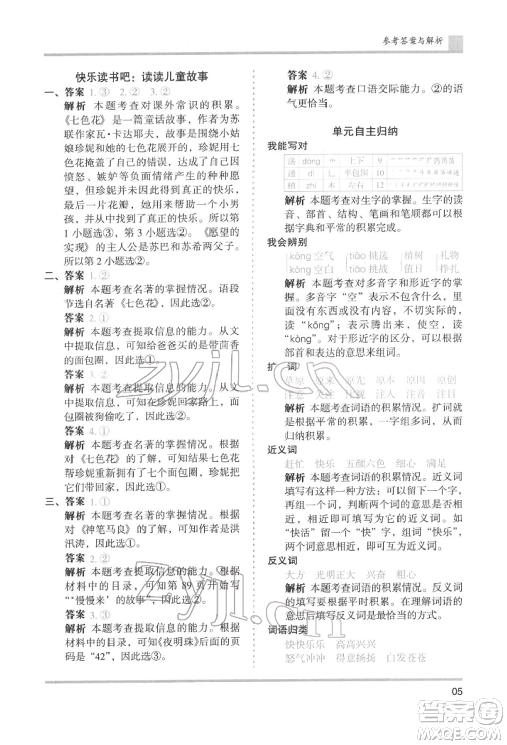 湖南師范大學(xué)出版社2022木頭馬分層課課練二年級(jí)下冊(cè)語文人教版浙江專版參考答案