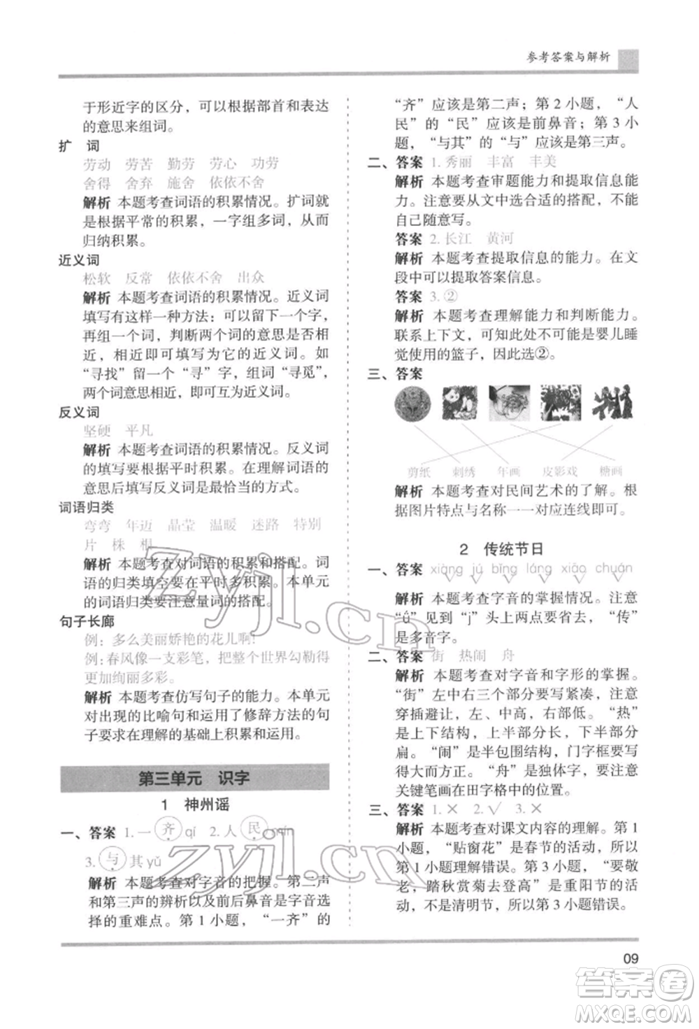 湖南師范大學(xué)出版社2022木頭馬分層課課練二年級(jí)下冊(cè)語文人教版浙江專版參考答案