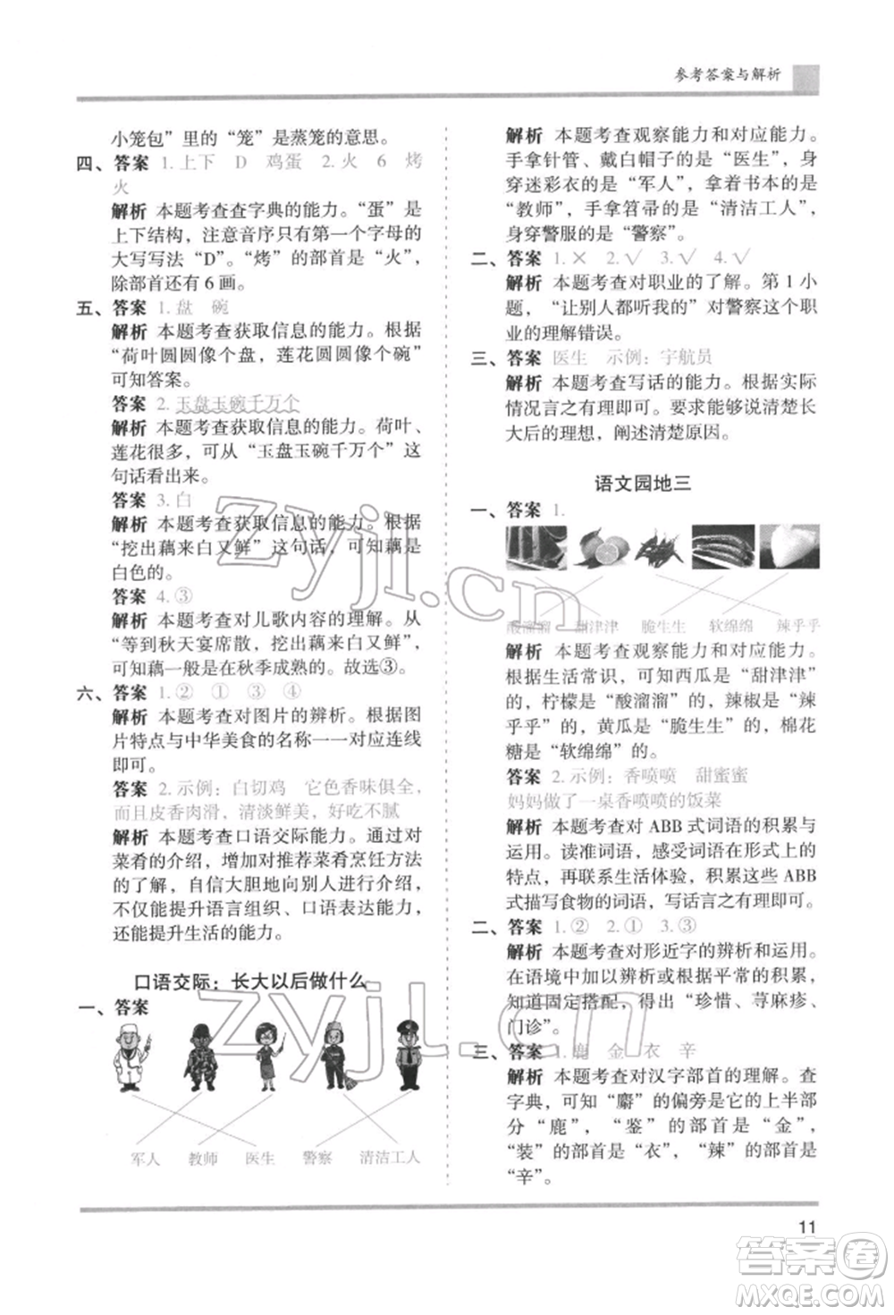 湖南師范大學(xué)出版社2022木頭馬分層課課練二年級(jí)下冊(cè)語文人教版浙江專版參考答案