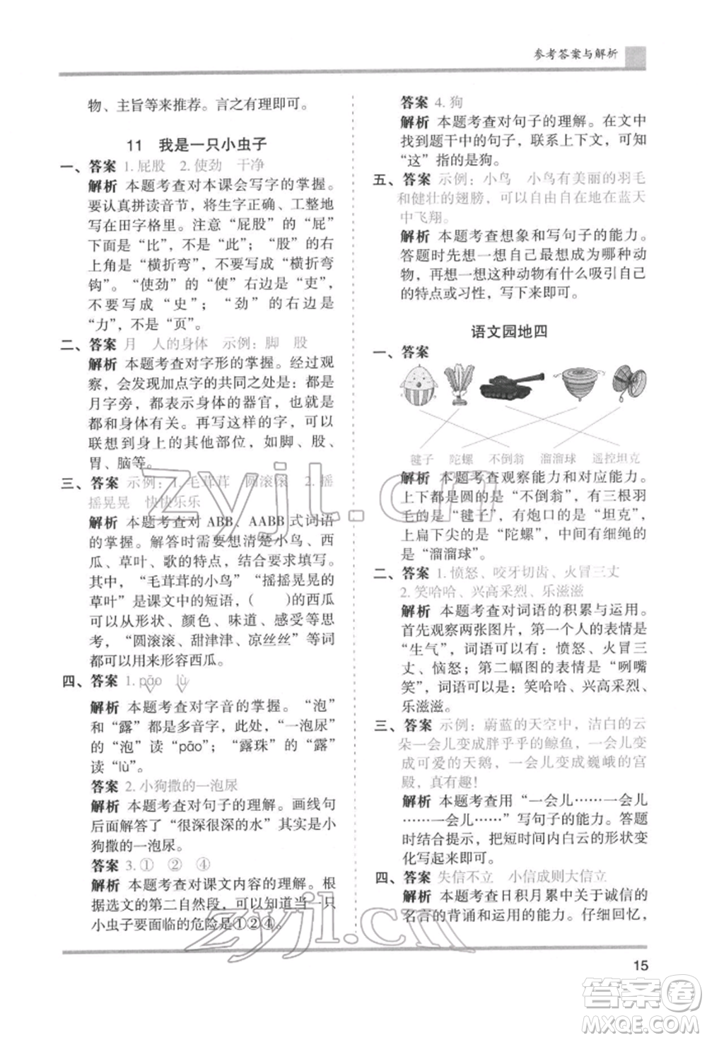 湖南師范大學(xué)出版社2022木頭馬分層課課練二年級(jí)下冊(cè)語文人教版浙江專版參考答案