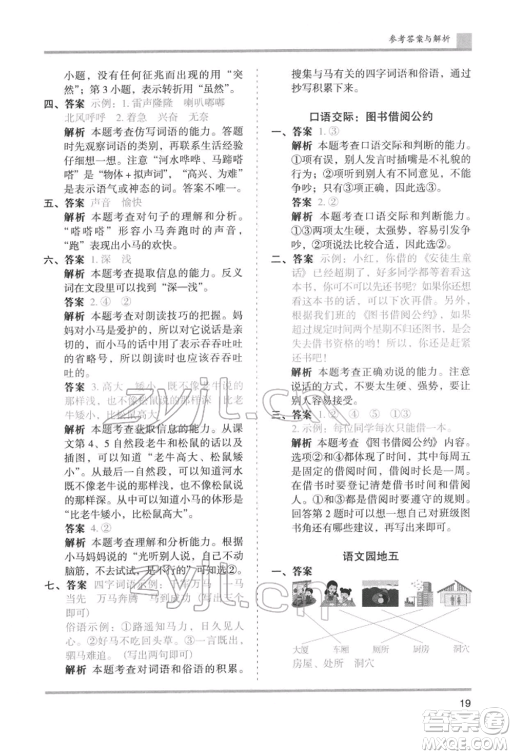 湖南師范大學(xué)出版社2022木頭馬分層課課練二年級(jí)下冊(cè)語文人教版浙江專版參考答案