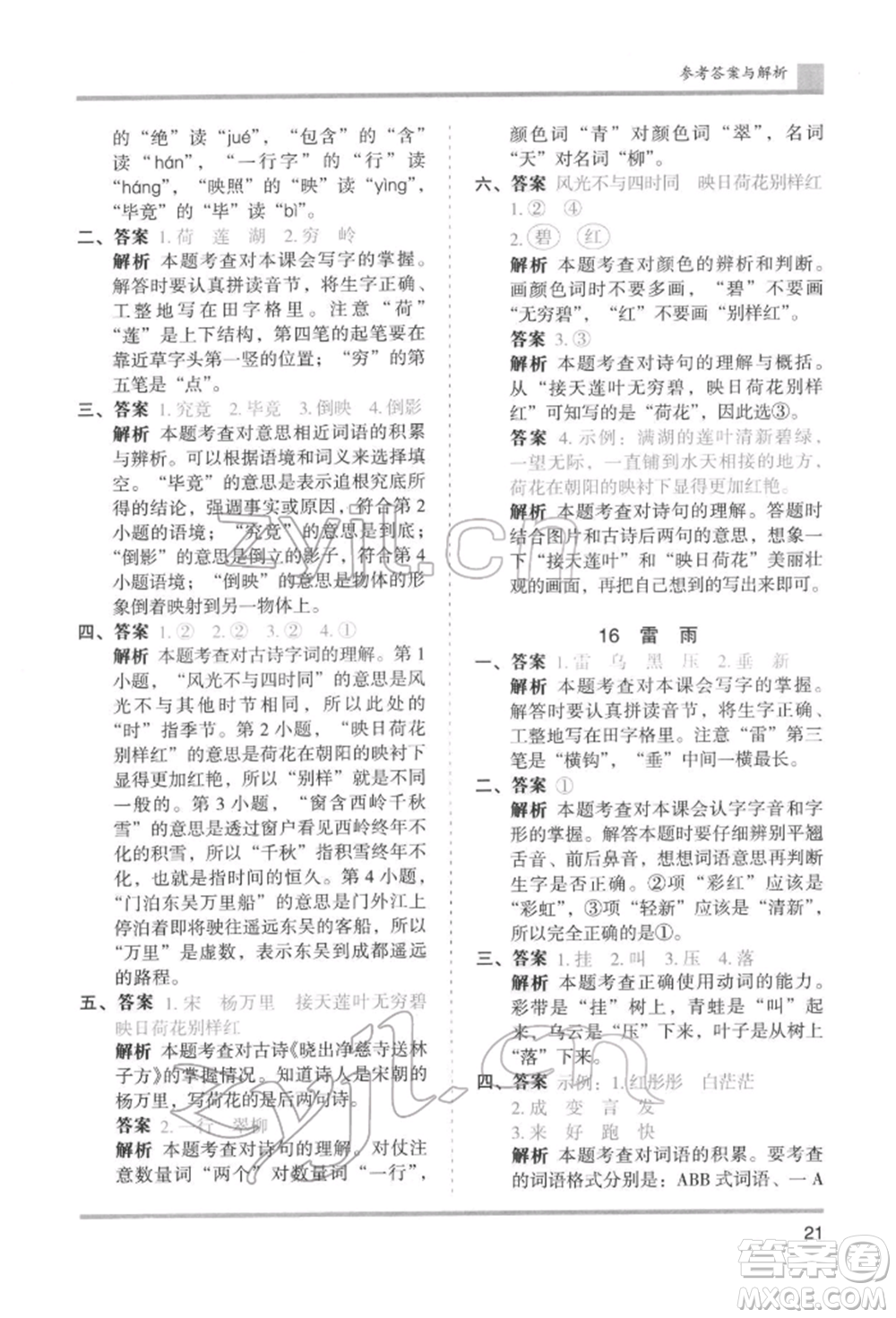 湖南師范大學(xué)出版社2022木頭馬分層課課練二年級(jí)下冊(cè)語文人教版浙江專版參考答案