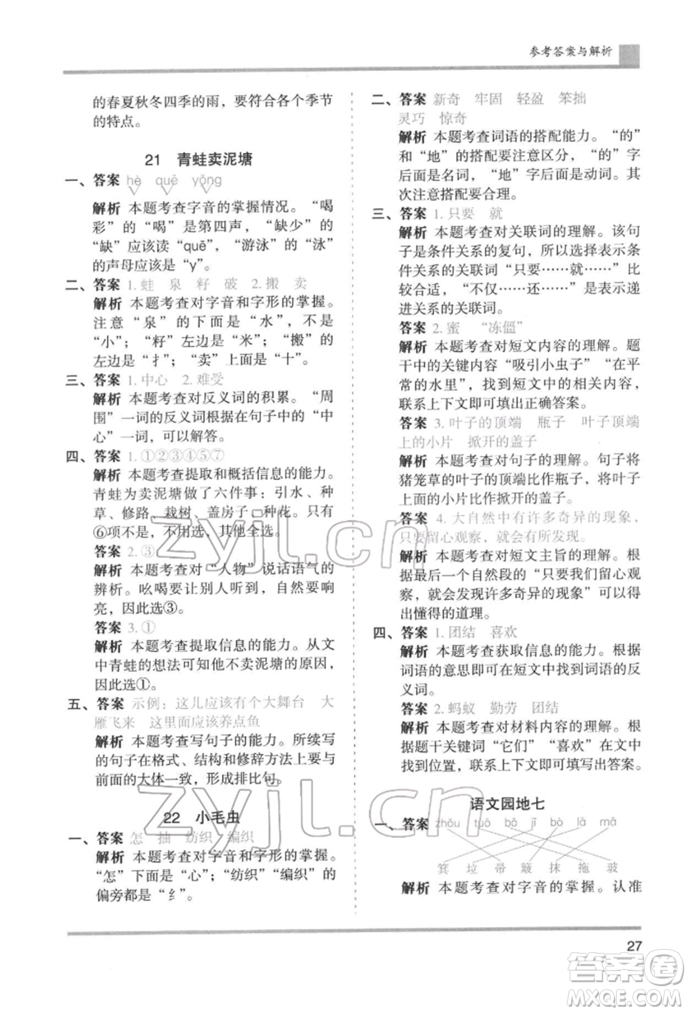 湖南師范大學(xué)出版社2022木頭馬分層課課練二年級(jí)下冊(cè)語文人教版浙江專版參考答案