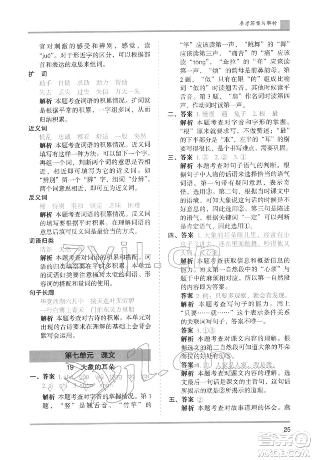 湖南師范大學(xué)出版社2022木頭馬分層課課練二年級(jí)下冊(cè)語文人教版浙江專版參考答案