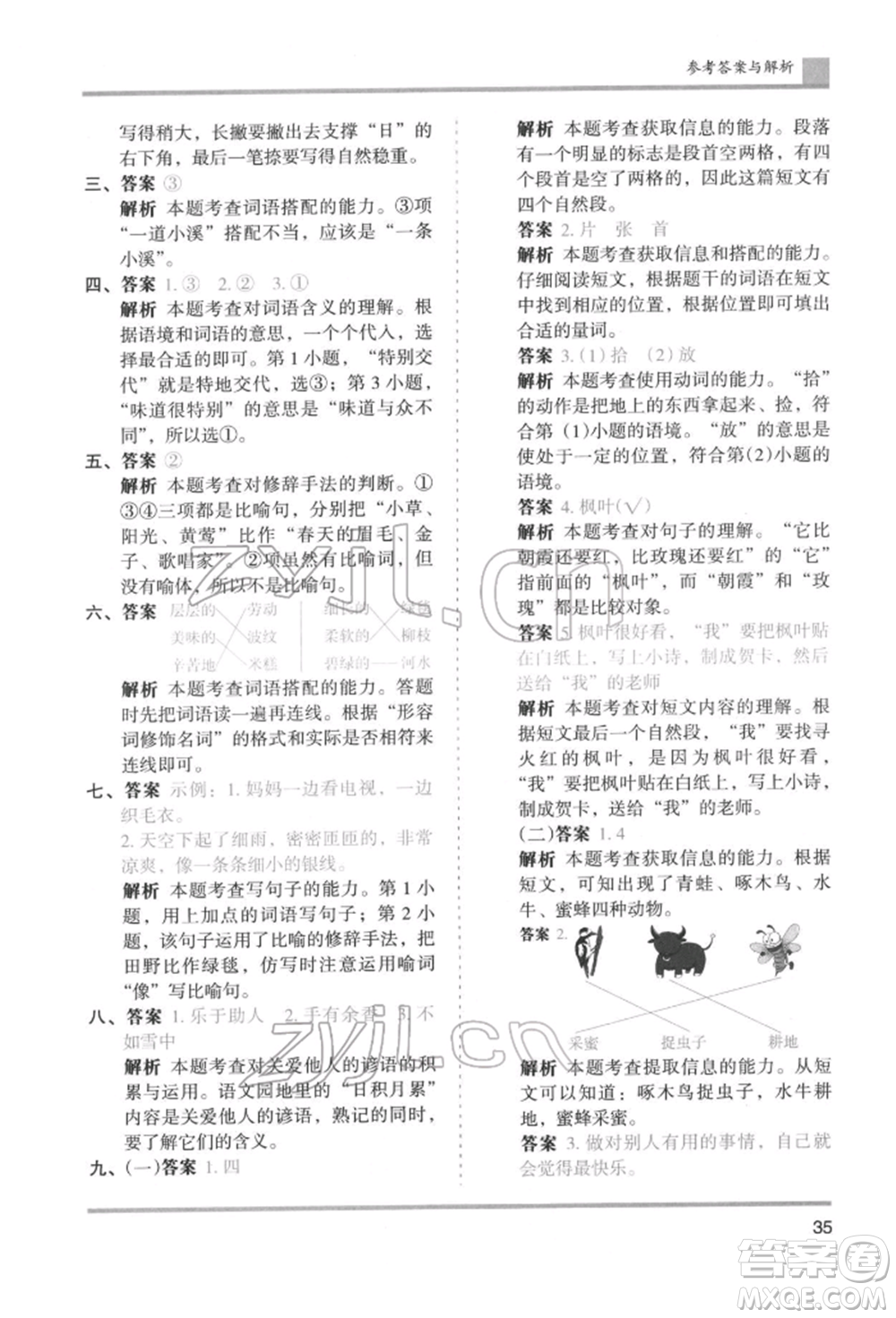 湖南師范大學(xué)出版社2022木頭馬分層課課練二年級(jí)下冊(cè)語文人教版浙江專版參考答案