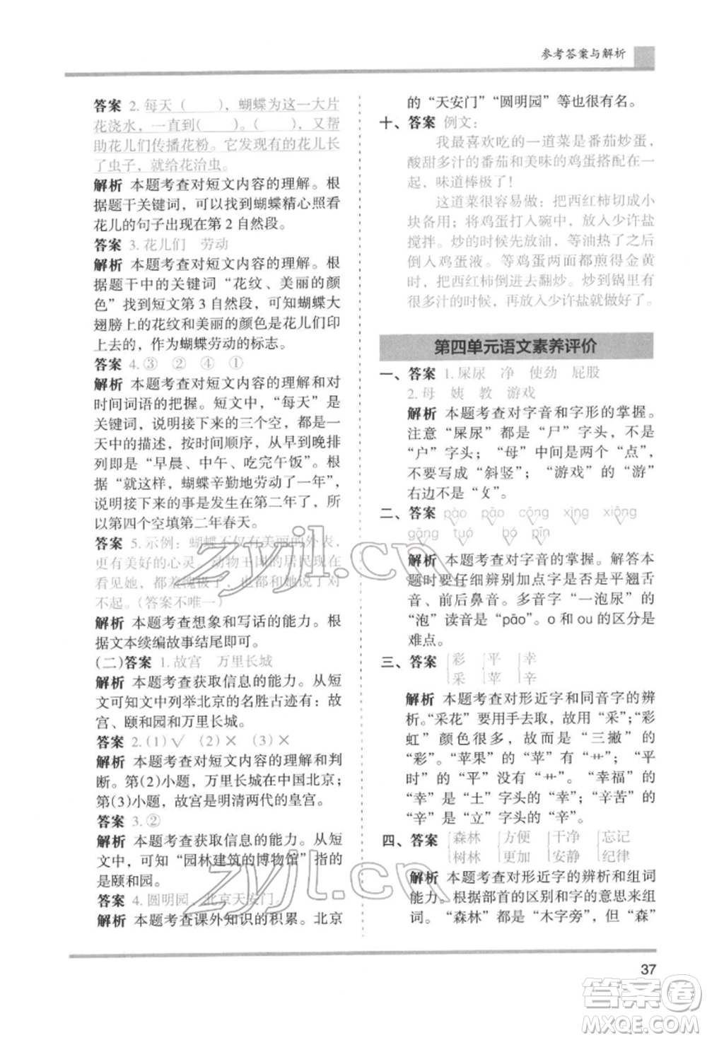 湖南師范大學(xué)出版社2022木頭馬分層課課練二年級(jí)下冊(cè)語文人教版浙江專版參考答案