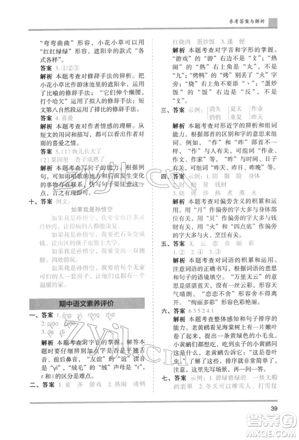 湖南師范大學(xué)出版社2022木頭馬分層課課練二年級(jí)下冊(cè)語文人教版浙江專版參考答案