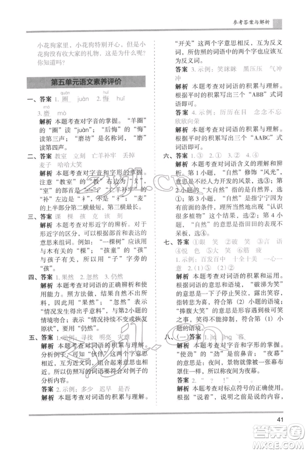 湖南師范大學(xué)出版社2022木頭馬分層課課練二年級(jí)下冊(cè)語文人教版浙江專版參考答案