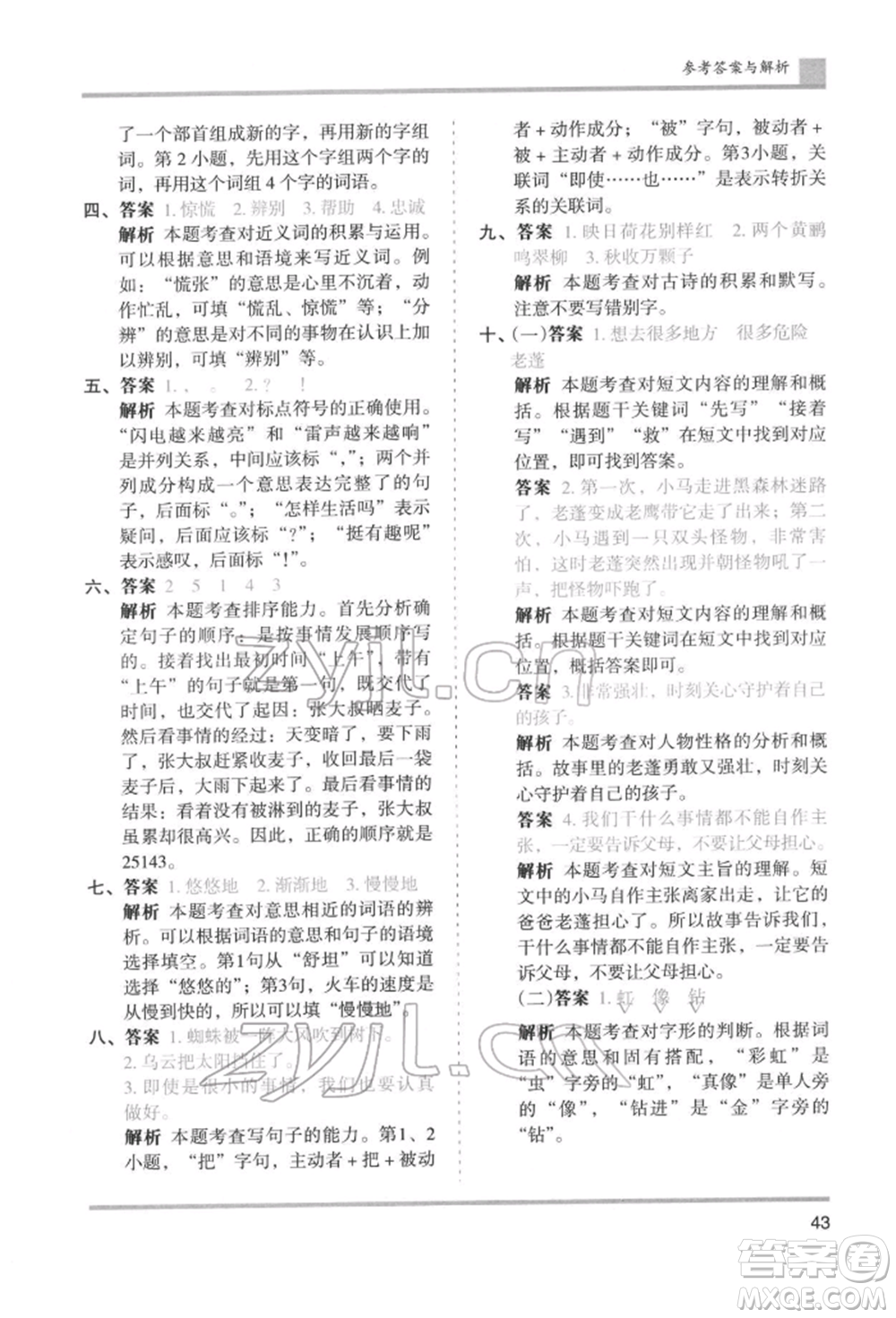 湖南師范大學(xué)出版社2022木頭馬分層課課練二年級(jí)下冊(cè)語文人教版浙江專版參考答案