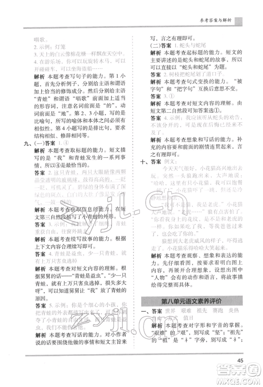 湖南師范大學(xué)出版社2022木頭馬分層課課練二年級(jí)下冊(cè)語文人教版浙江專版參考答案