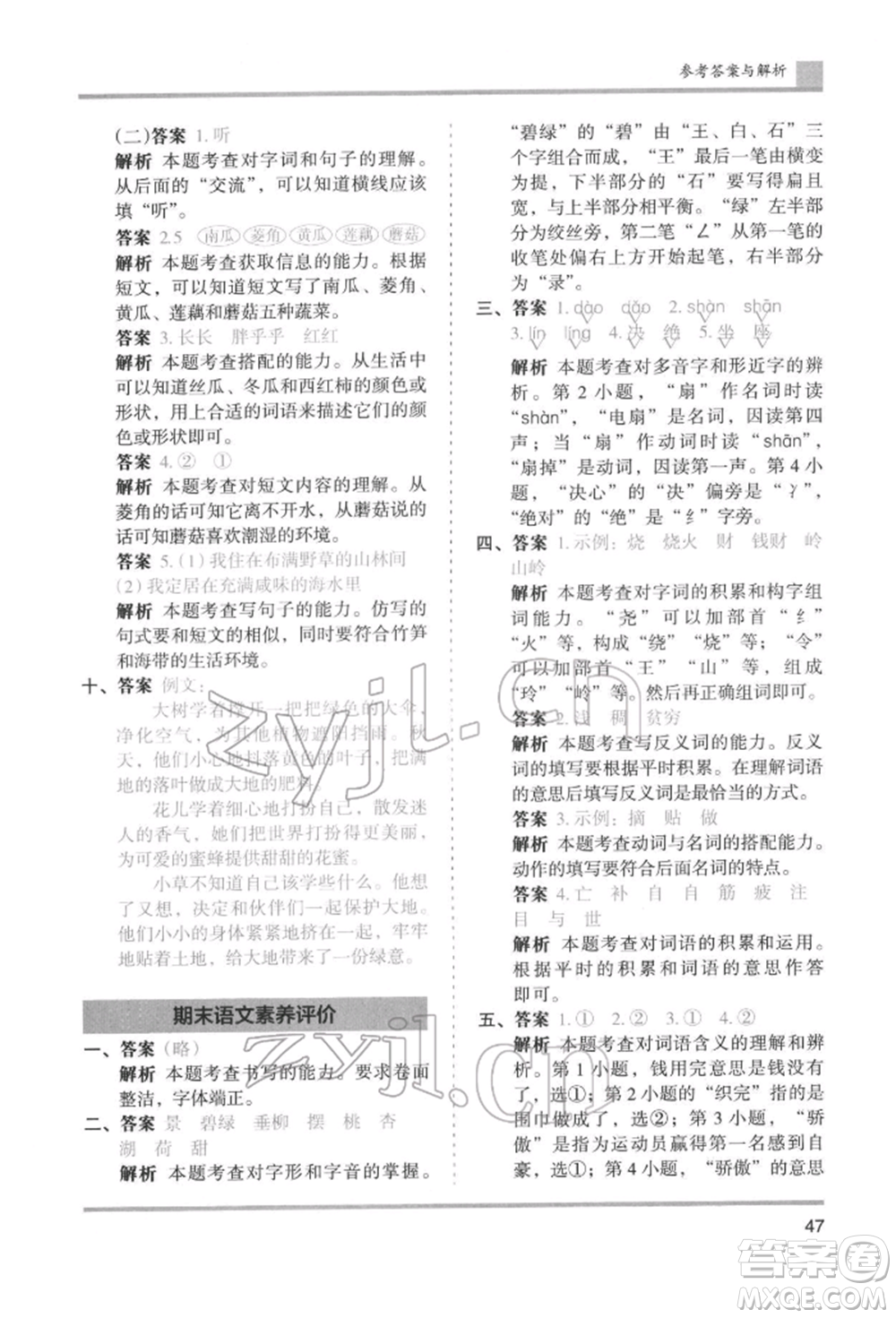 湖南師范大學(xué)出版社2022木頭馬分層課課練二年級(jí)下冊(cè)語文人教版浙江專版參考答案