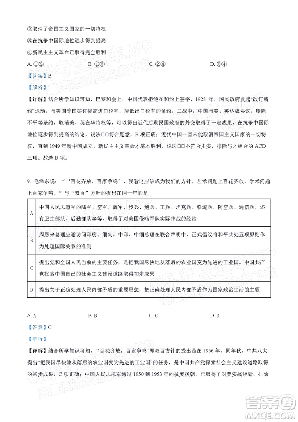 北京房山區(qū)2022年高考二?？荚囋嚲砀呷龤v史試題及答案