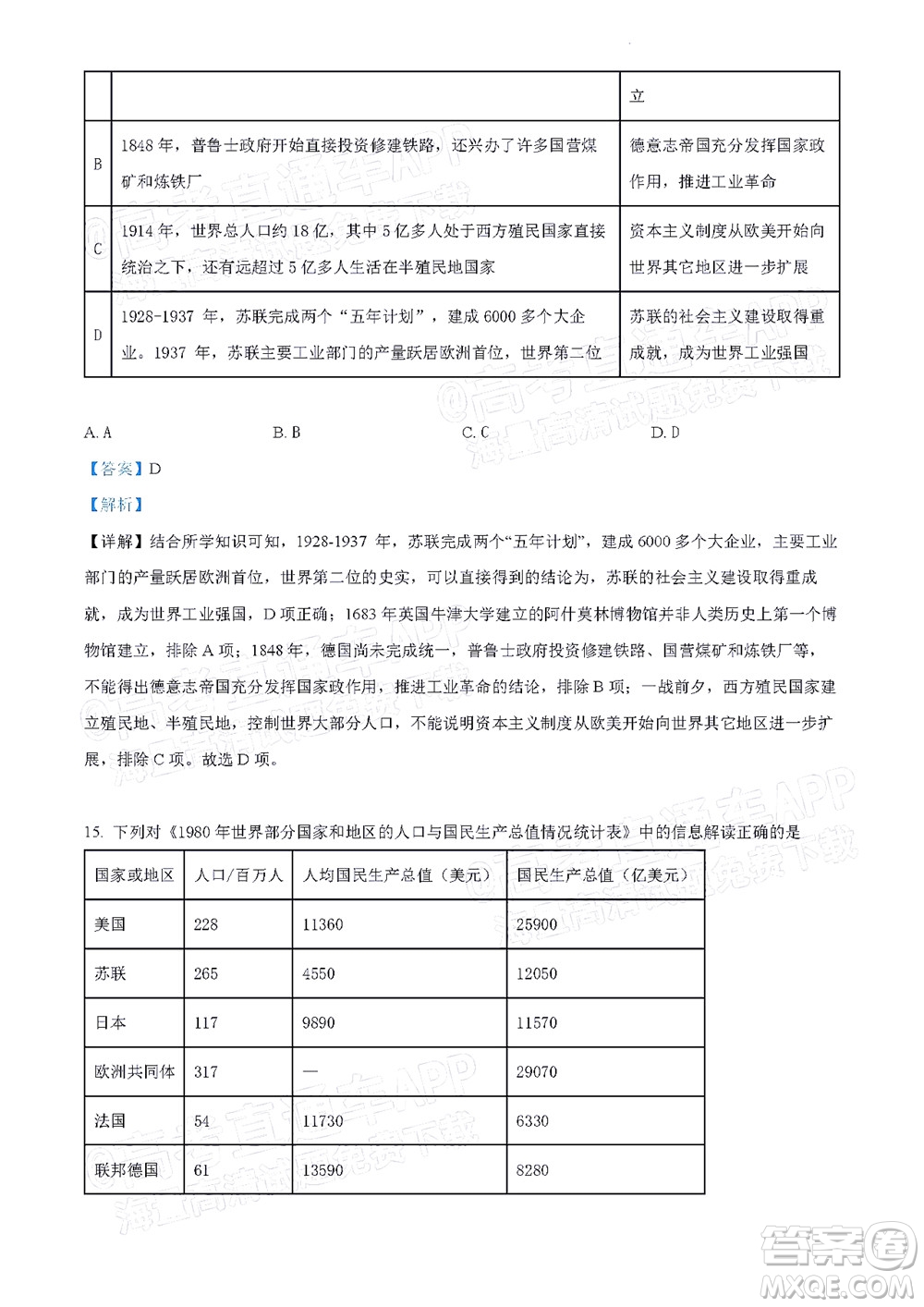 北京房山區(qū)2022年高考二模考試試卷高三歷史試題及答案