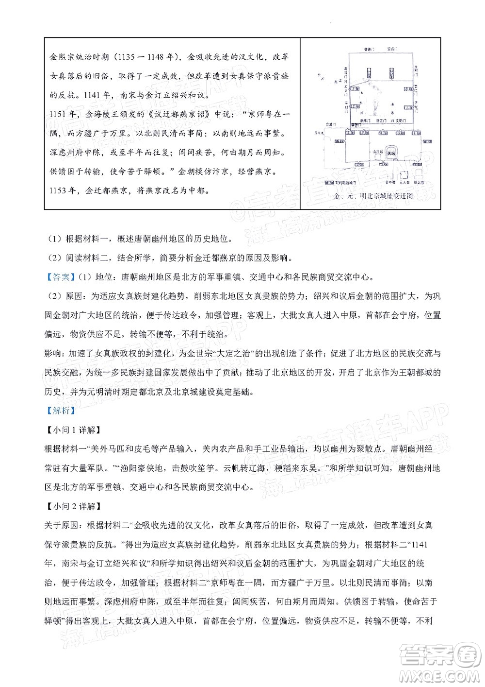 北京房山區(qū)2022年高考二?？荚囋嚲砀呷龤v史試題及答案