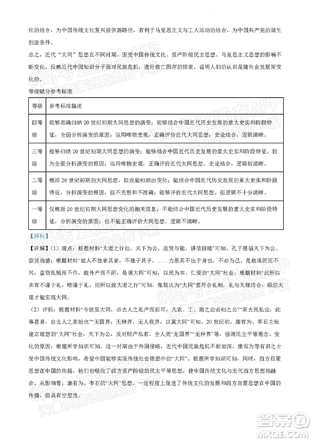 北京房山區(qū)2022年高考二?？荚囋嚲砀呷龤v史試題及答案