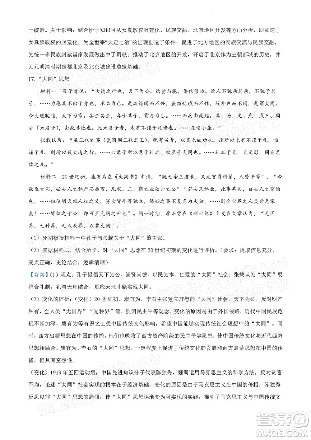 北京房山區(qū)2022年高考二?？荚囋嚲砀呷龤v史試題及答案